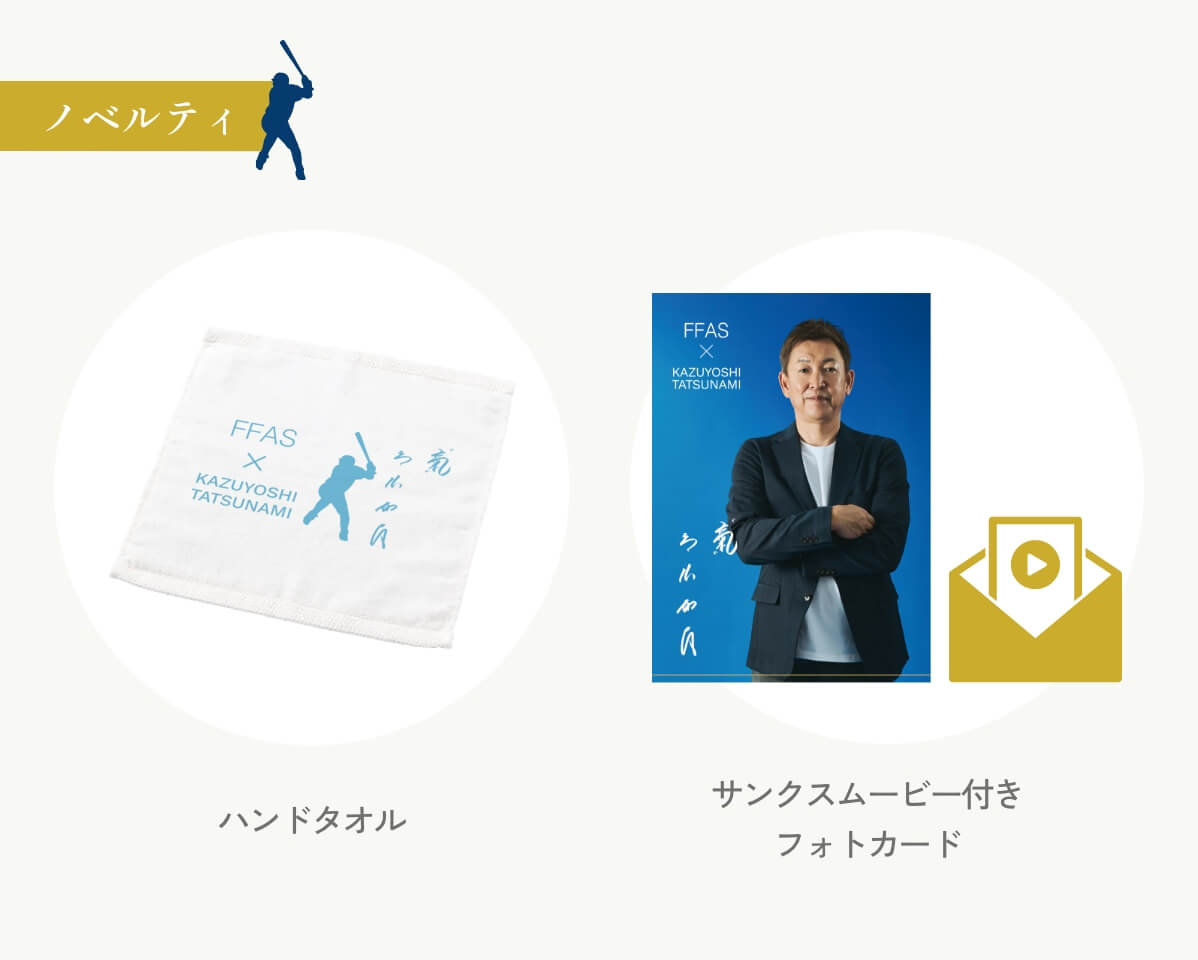【立浪和義コラボ】オールインワンゲル×トラベルキット