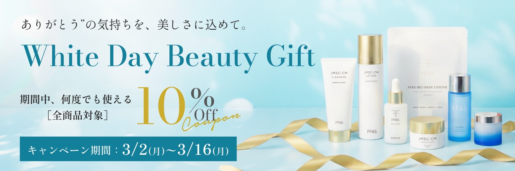 White Day Beauty Gift