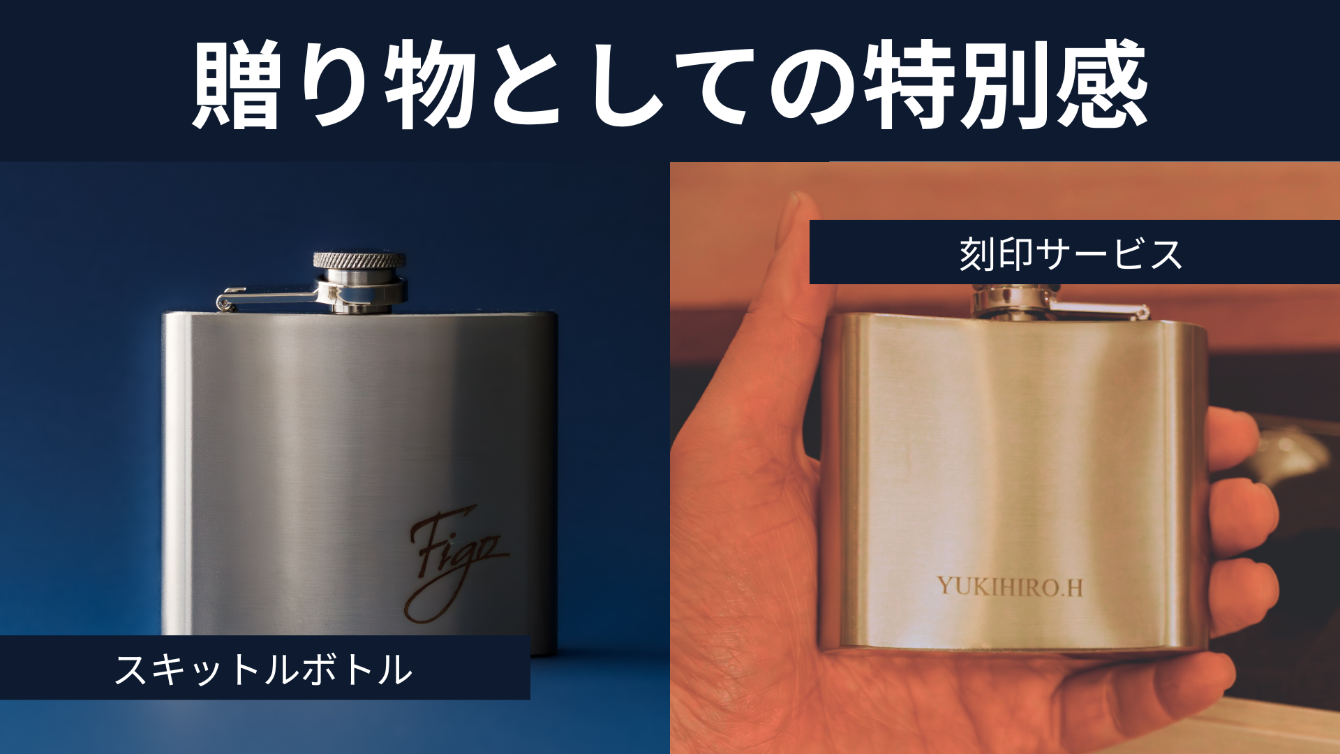 Figoスキットルボトル