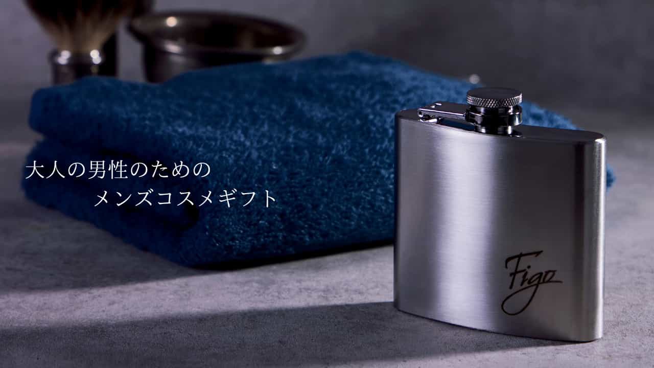 【神ビジュアル!】大人男性に贈りたいメンズコスメギフト