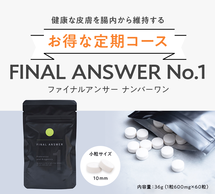 犬用腸活サプリ FINAL ANSWER No.1