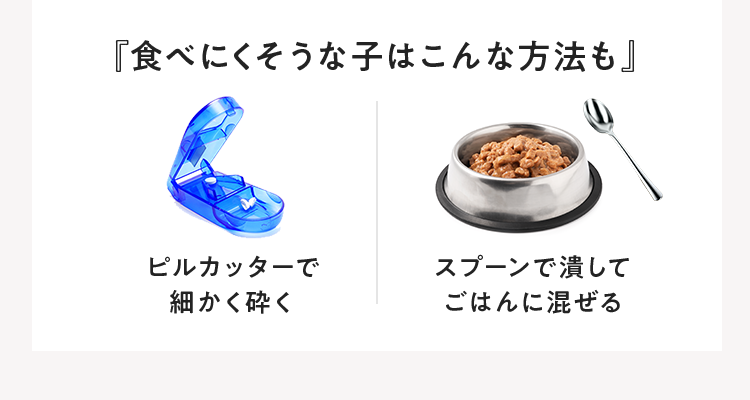 『食べにくそうな子はこんな方法も』