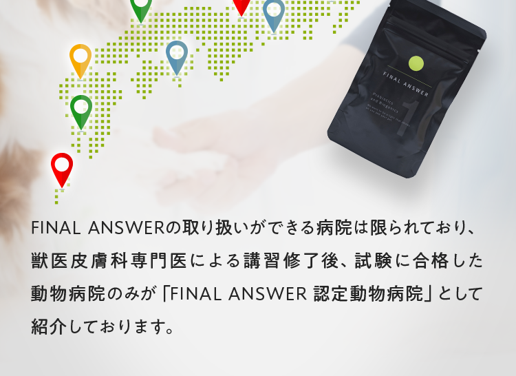 犬用腸活サプリ FINAL ANSWER No.1