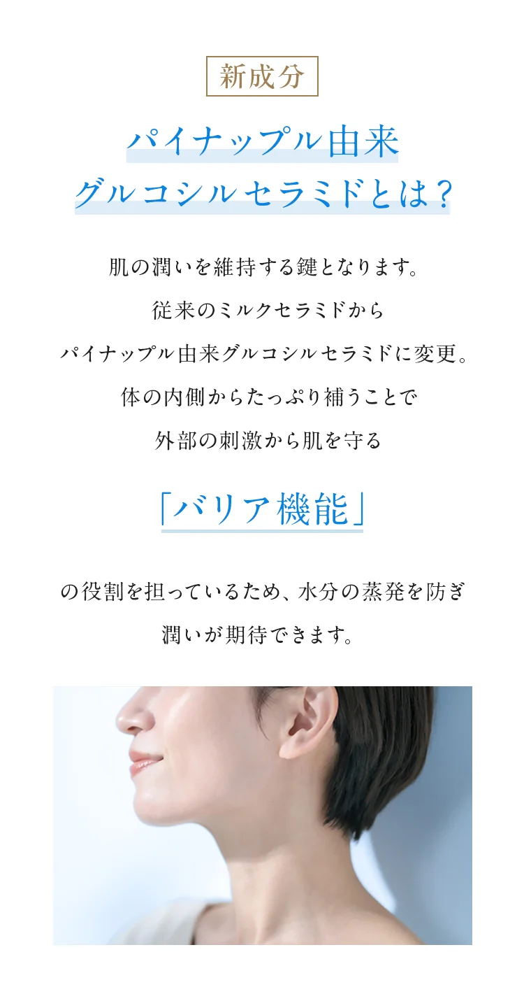 about-new-ceramide02
