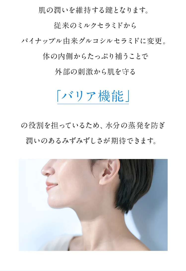 about-new-ceramide02