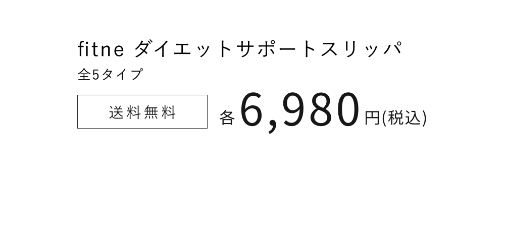 fitne ダイエットサポートスリッパ
