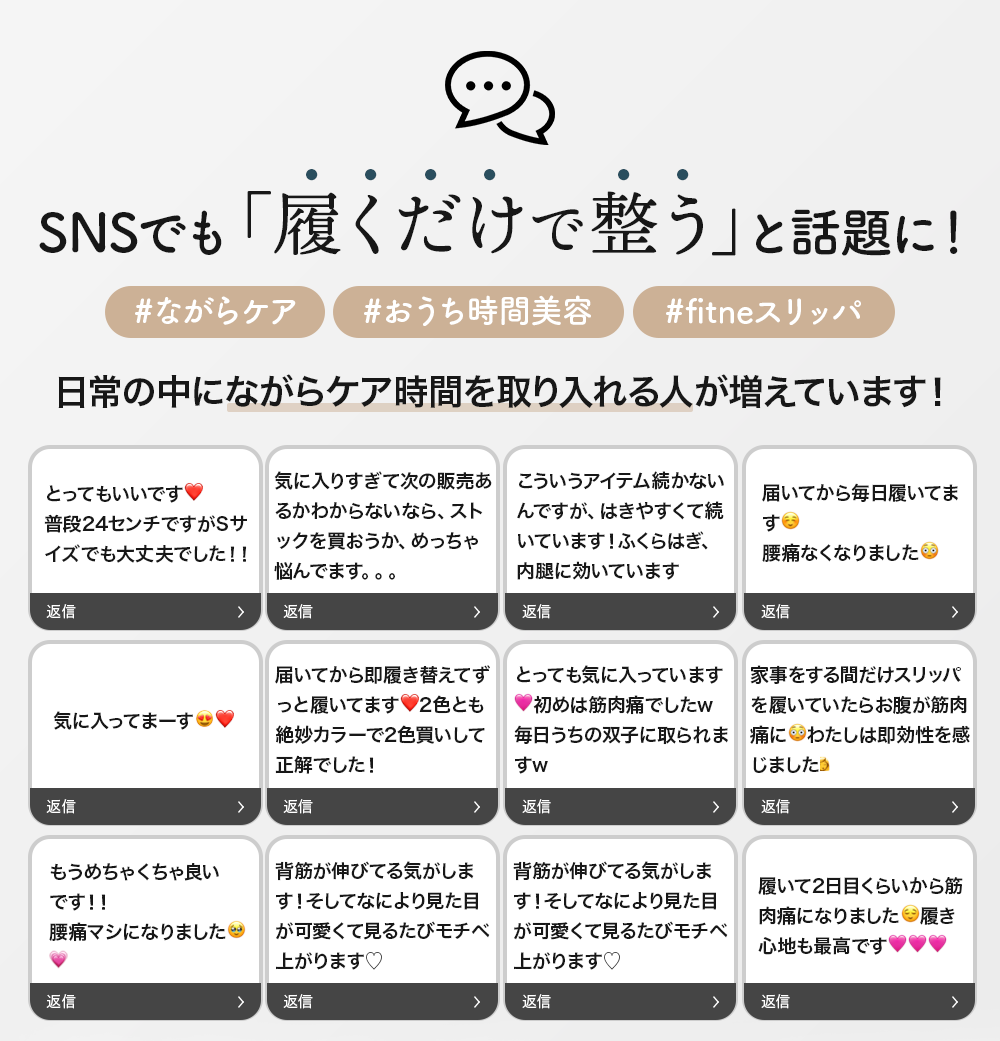 SNSでも「履くだけで整う」と話題に！