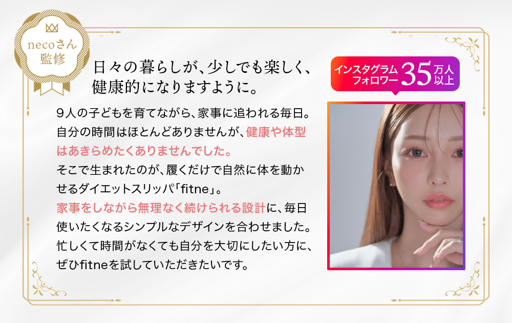 necoさん監修