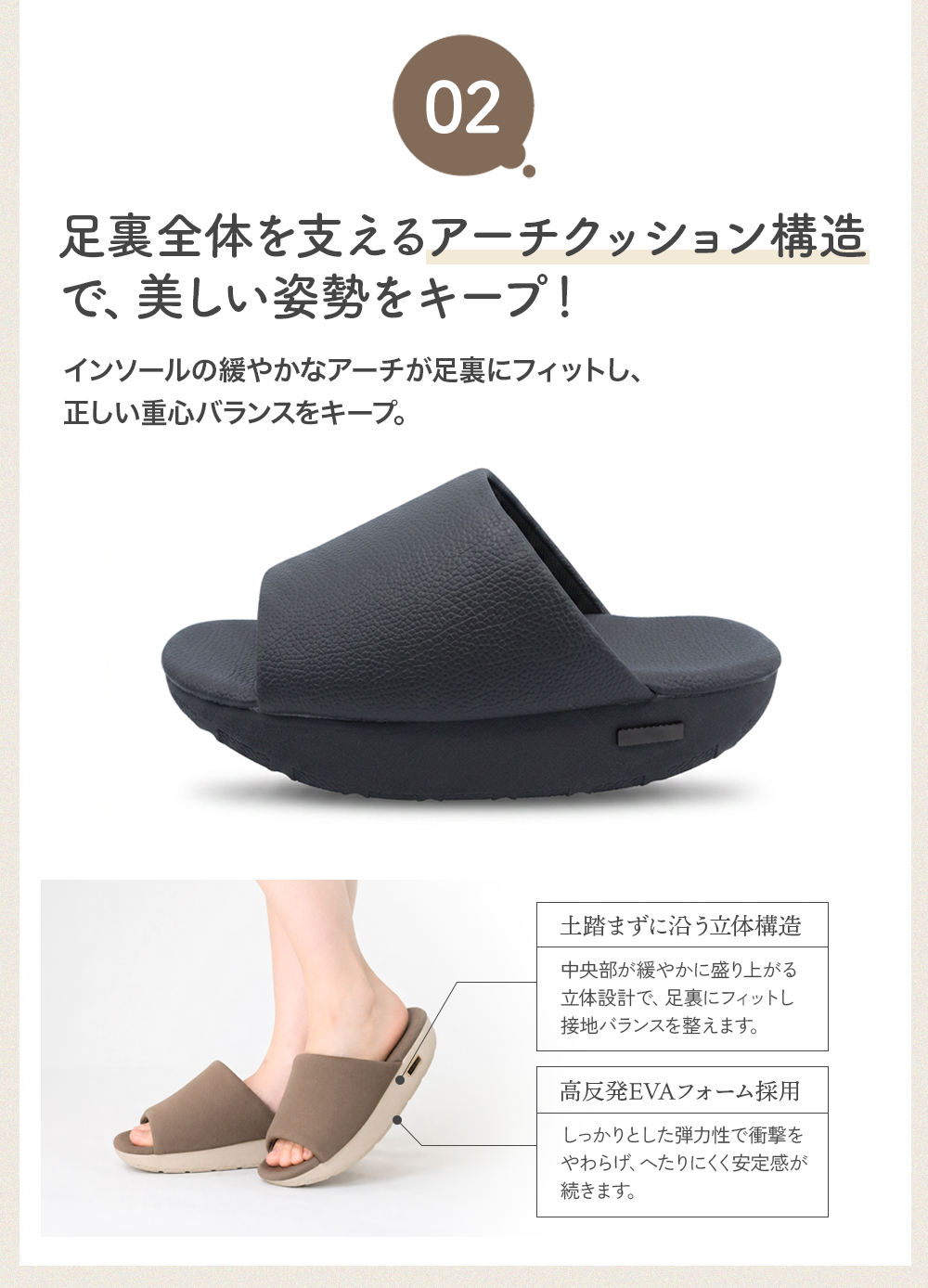 足裏全体を支えるアーチクッション構造で美しい姿勢をキープ！