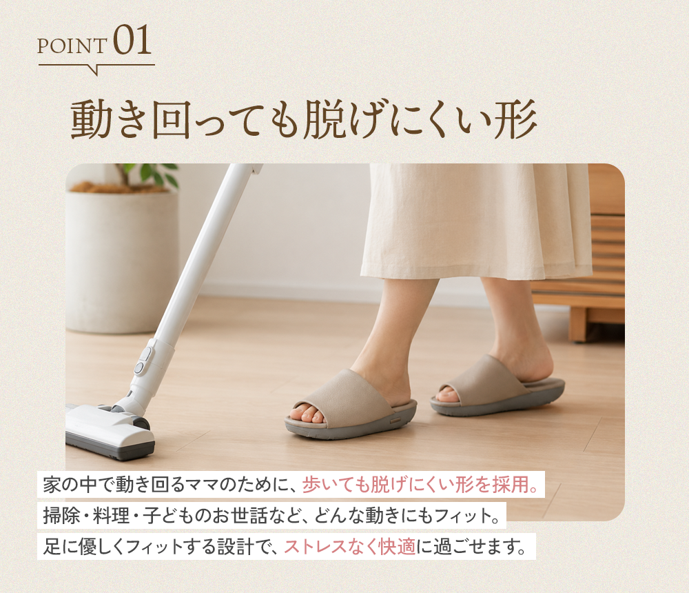 動き回っても脱げにくい形