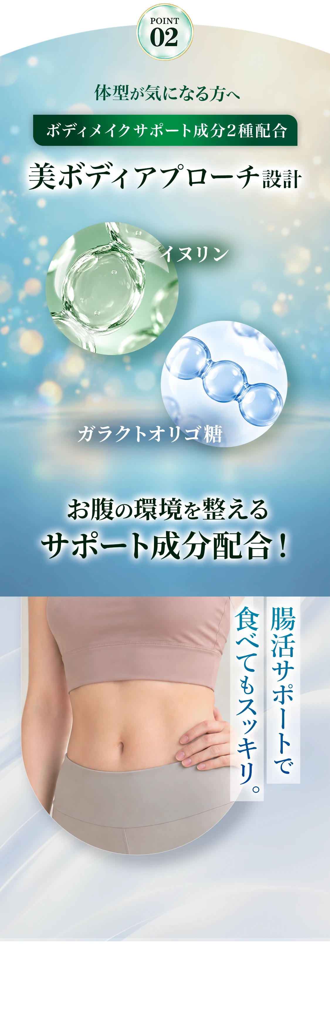 成分訴求02_調整 1