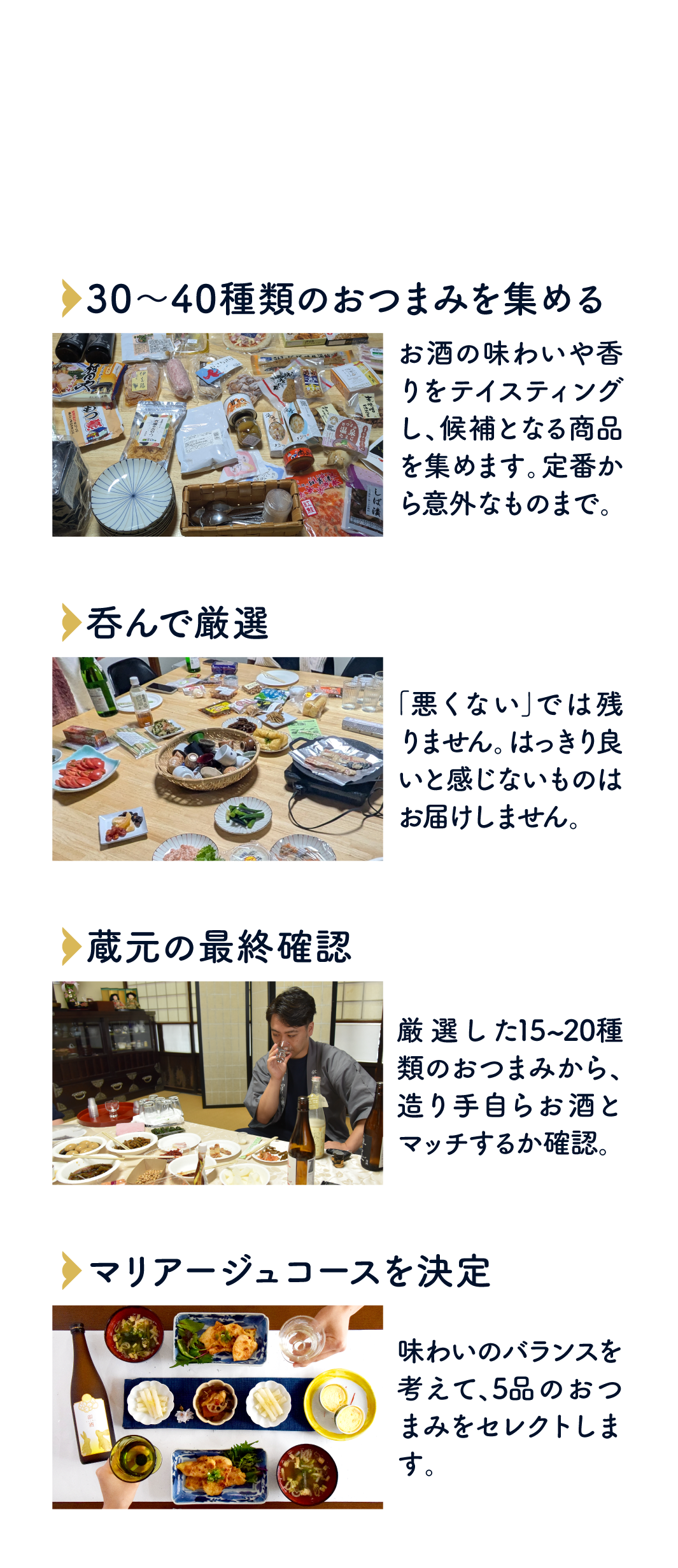 マリアージュの流れ