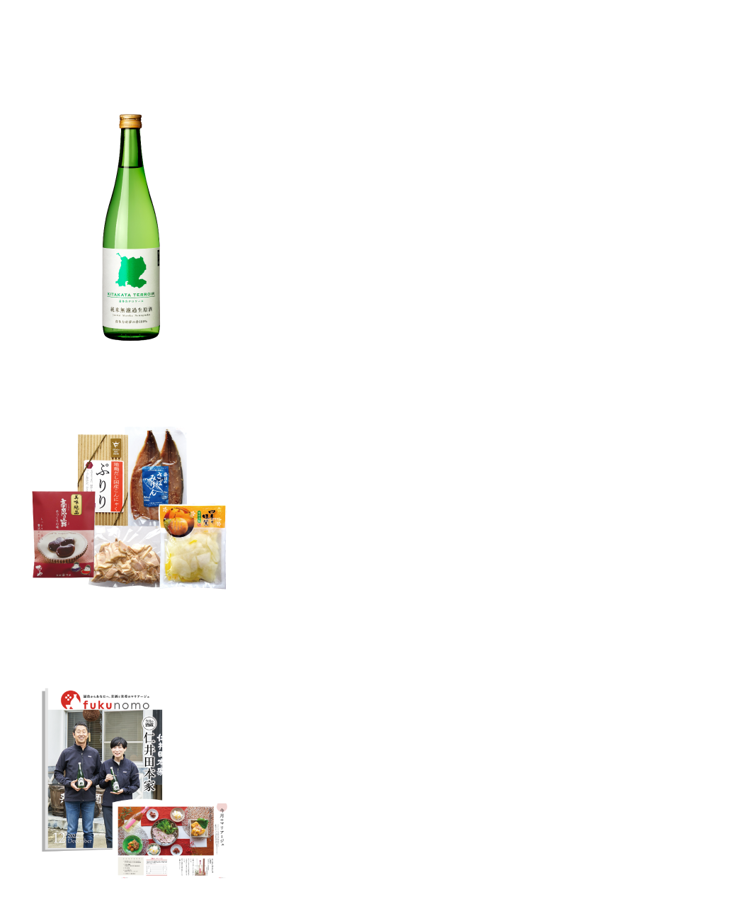 毎月のお届け品例