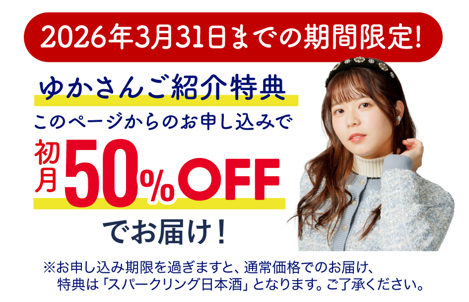 新規入会特典プレゼント　※インフルエンサーごと変更