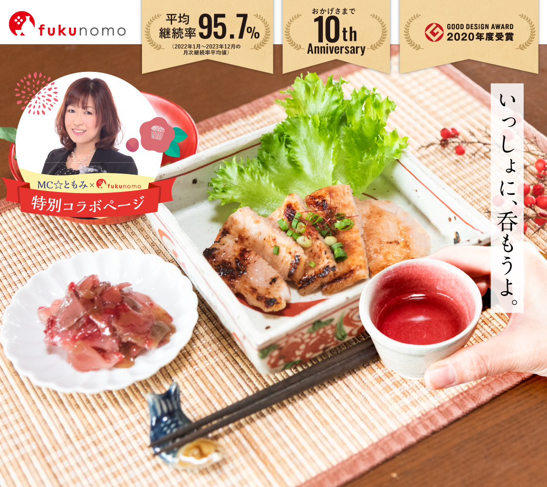 fukumono 福島の日本酒とおつまみの定期便