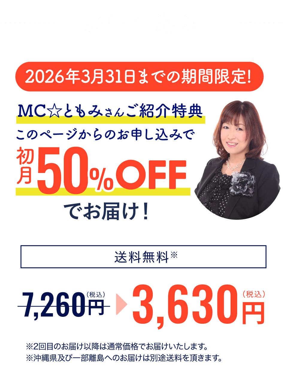 新規入会特典　※インフルエンサーごと変更