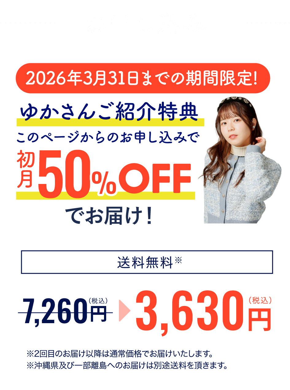 新規入会特典　※インフルエンサーごと変更