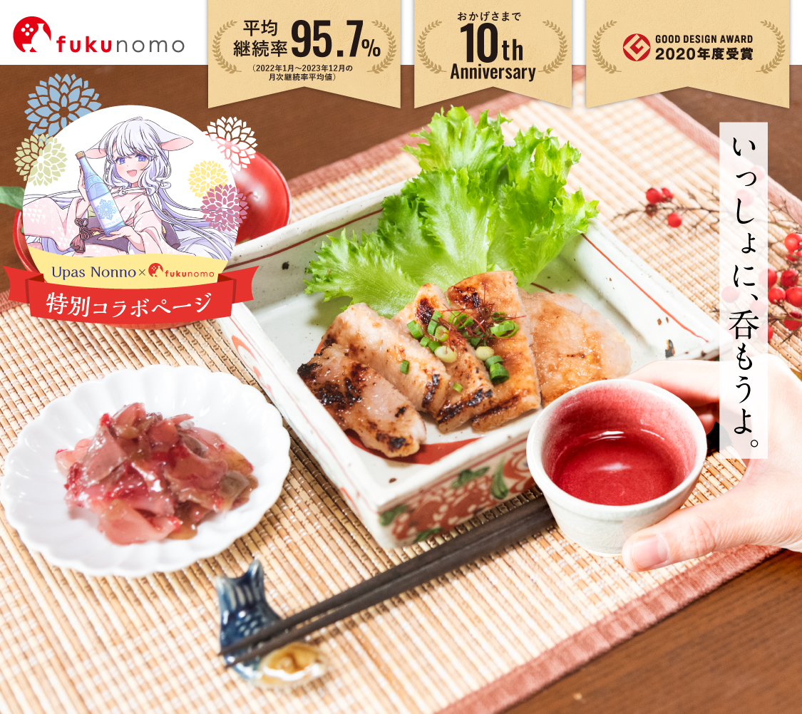 fukumono 福島の日本酒とおつまみの定期便