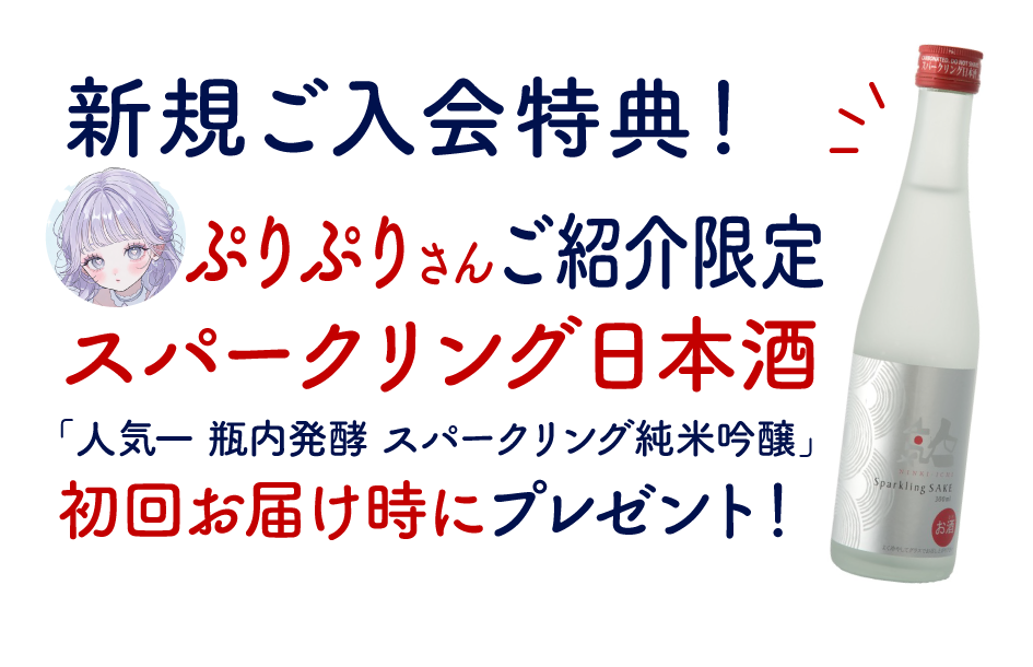 新規入会特典プレゼント　※インフルエンサーごと変更