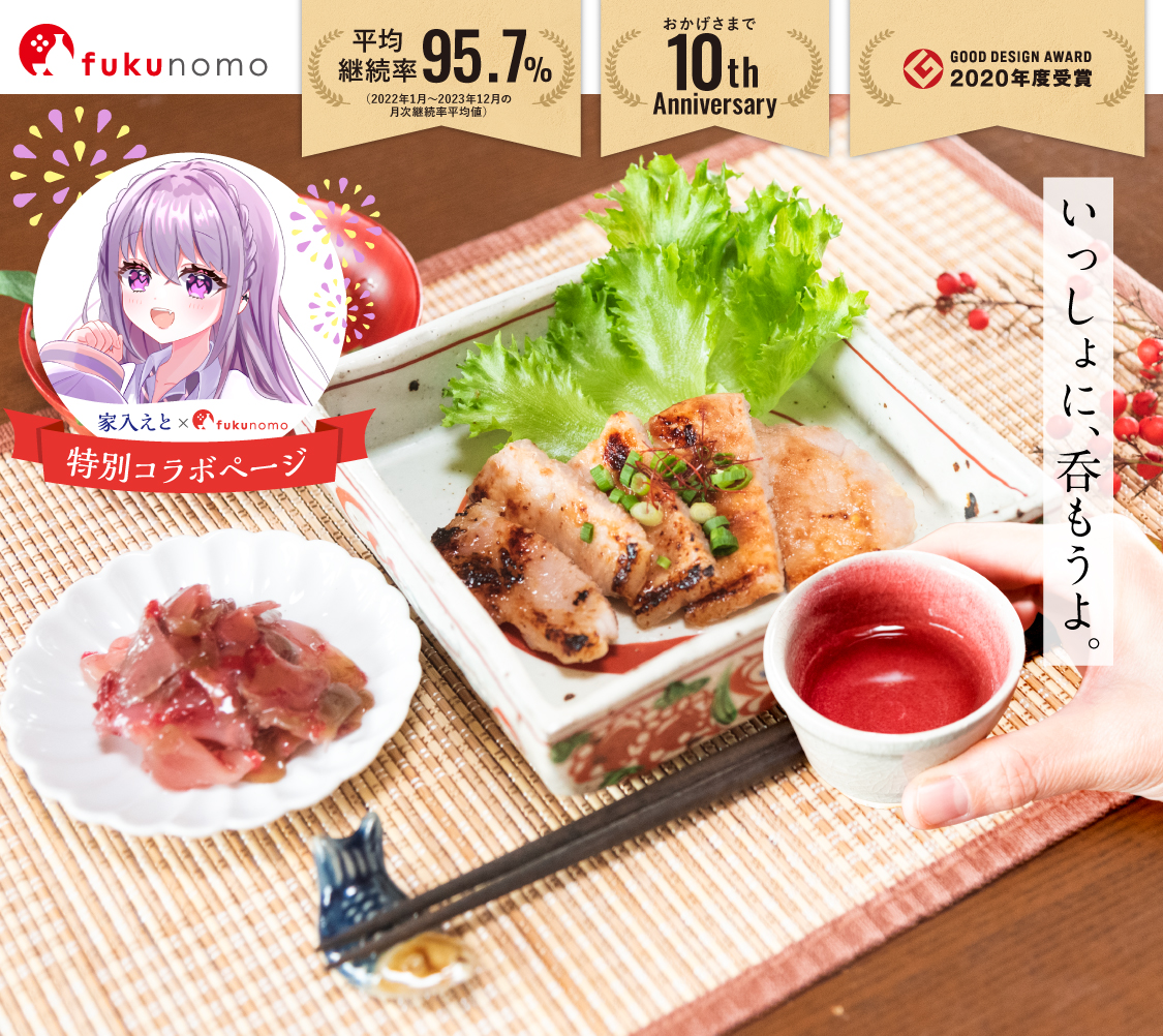 fukumono 福島の日本酒とおつまみの定期便