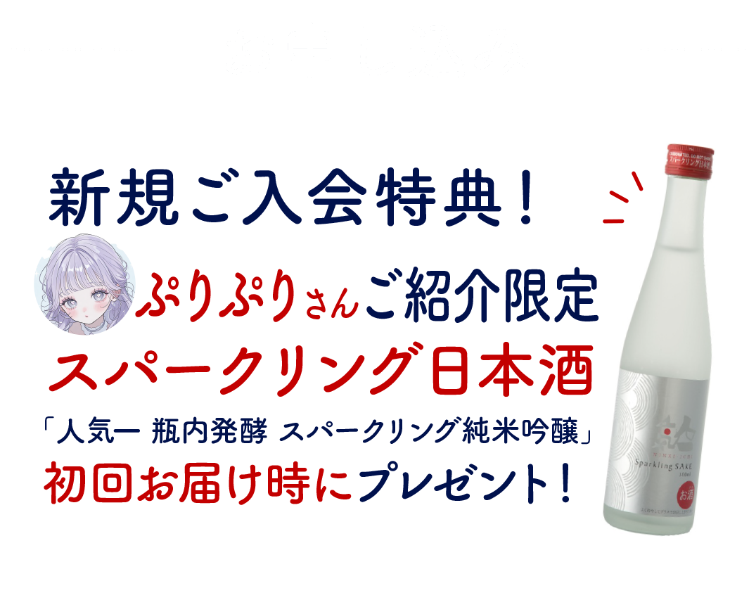 新規入会特典　※インフルエンサーごと変更