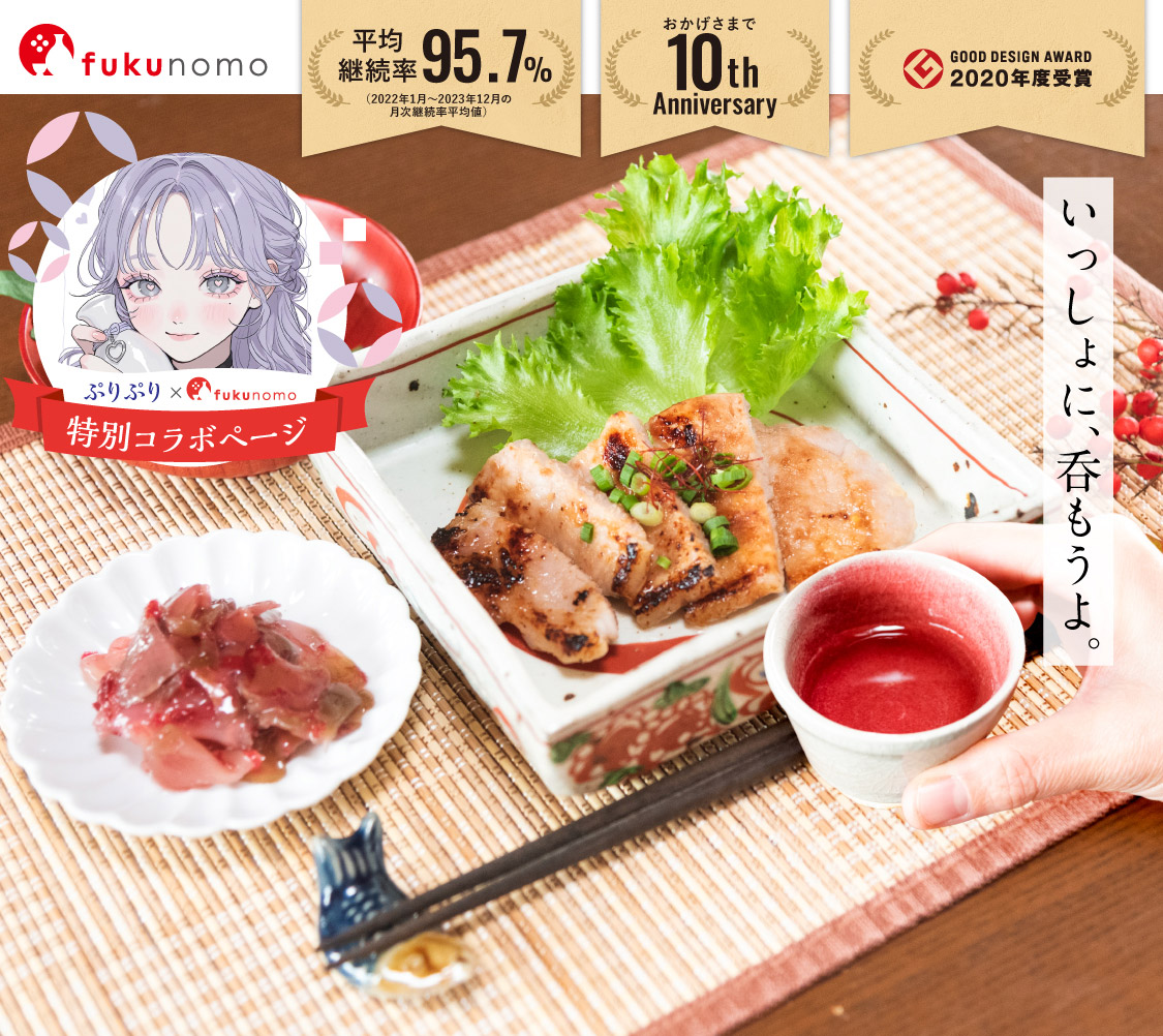 fukumono 福島の日本酒とおつまみの定期便