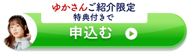 プレゼント付きで申し込むのボタン