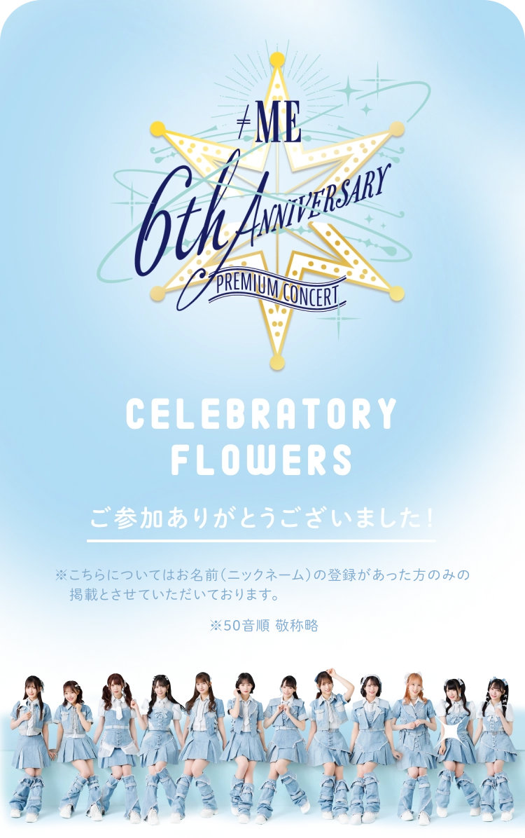 ≠ME 6th ANNIVERSARY PREMIUM CONCERT