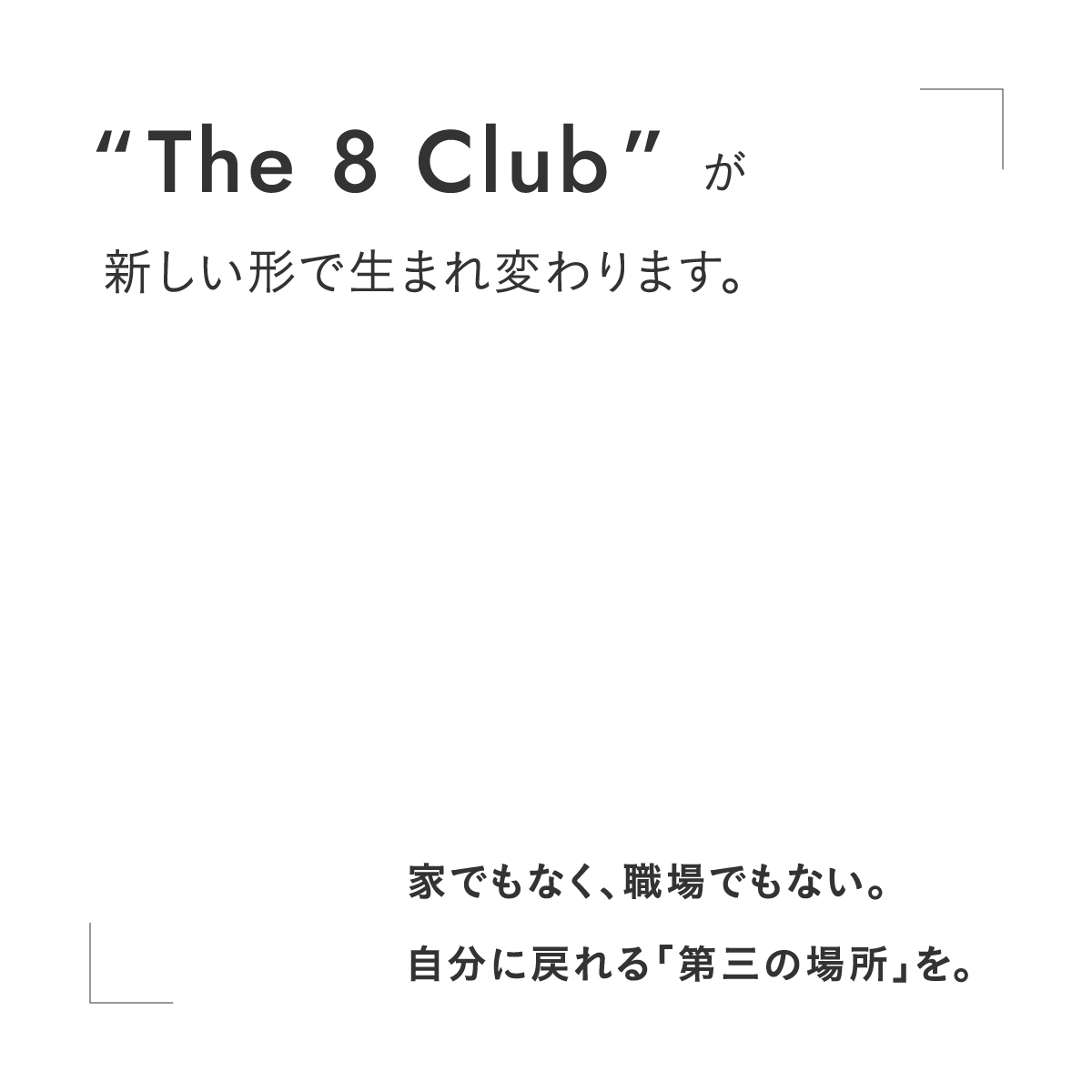 The 8 Club