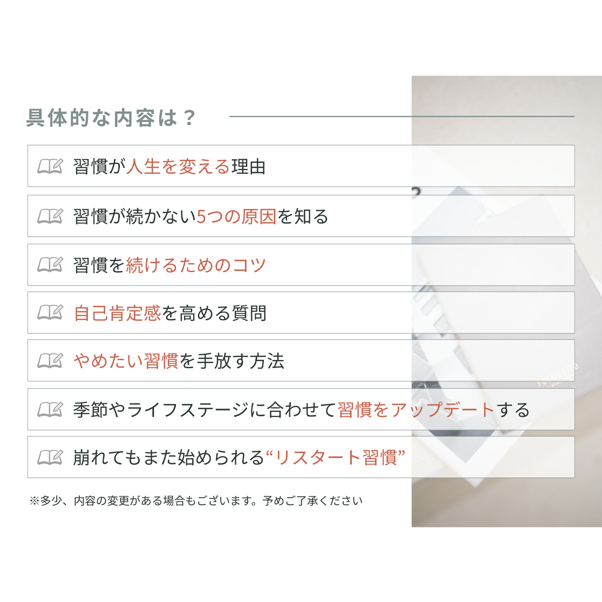 Design Your Habits【習慣化セミナー】