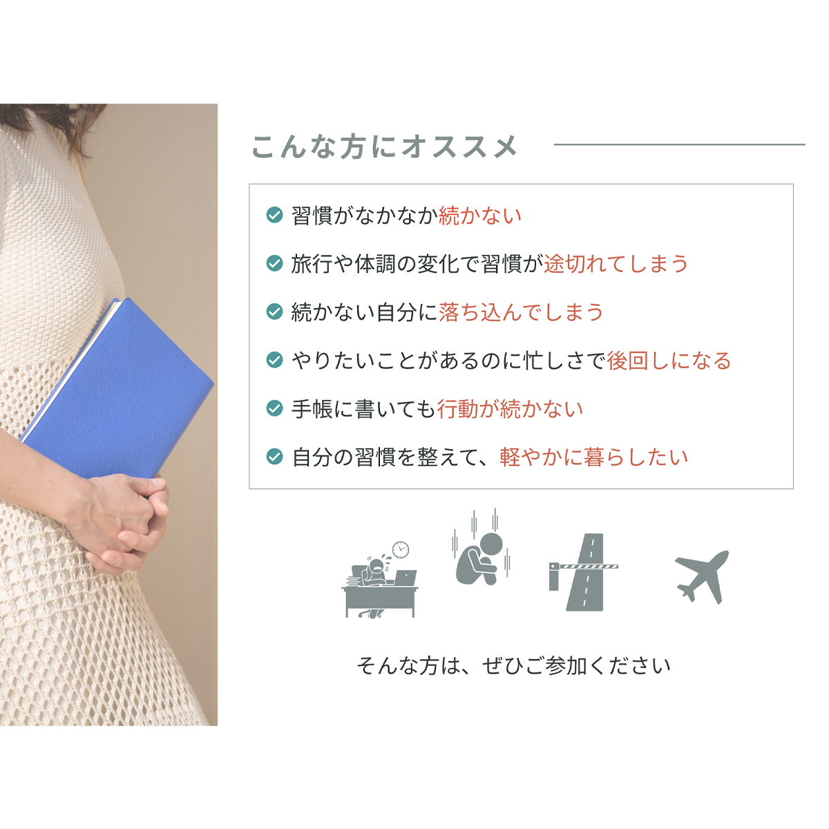Design Your Habits【習慣化セミナー】
