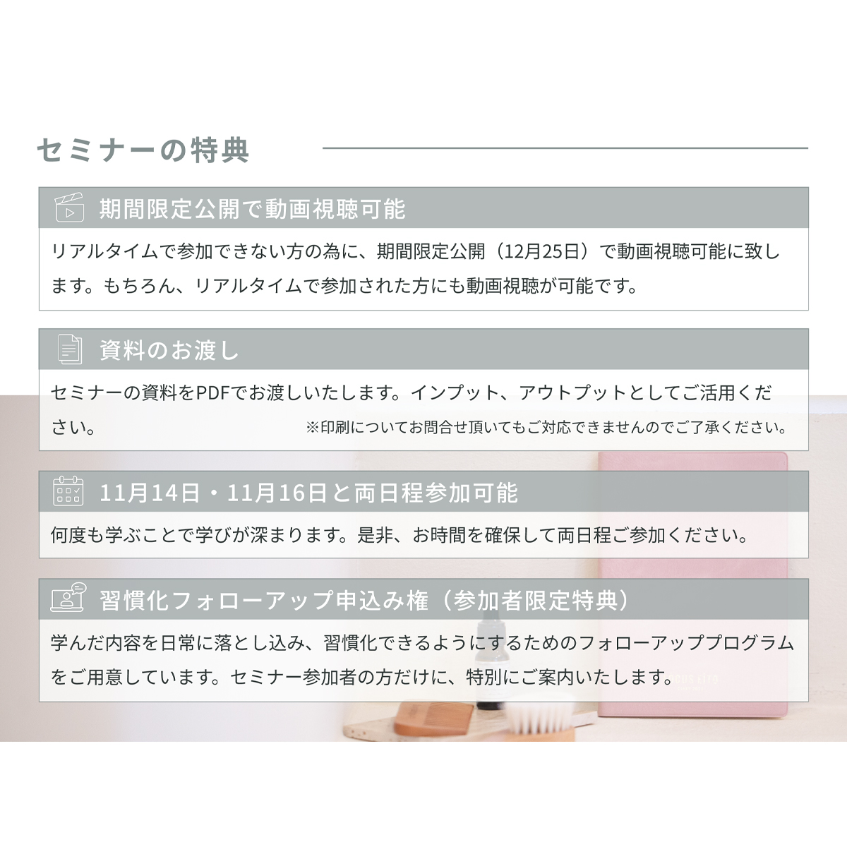 Design Your Habits【習慣化セミナー】