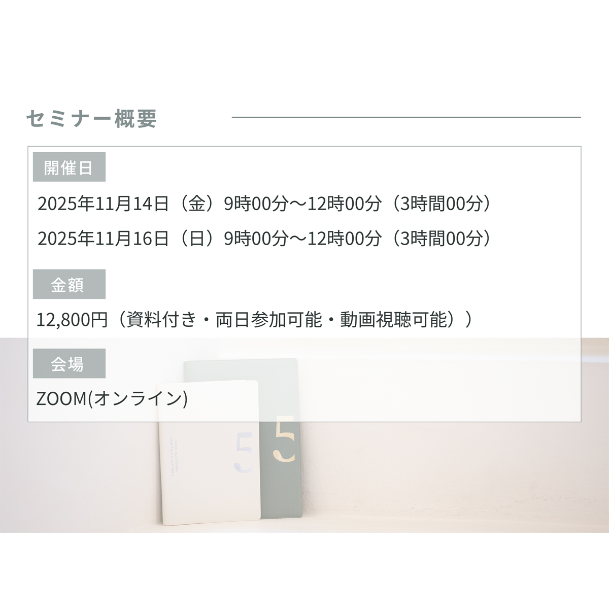 Design Your Habits【習慣化セミナー】