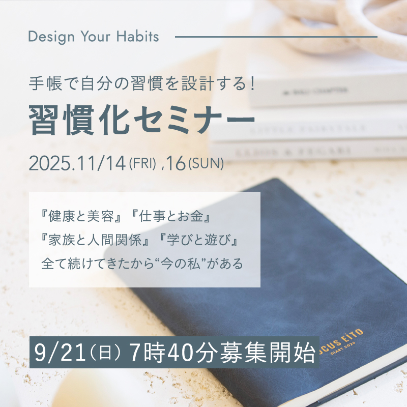 習慣化バナー