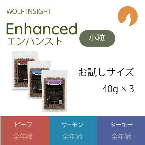 【送料無料】エンハンスト小粒 3種おためしセット 40g×3