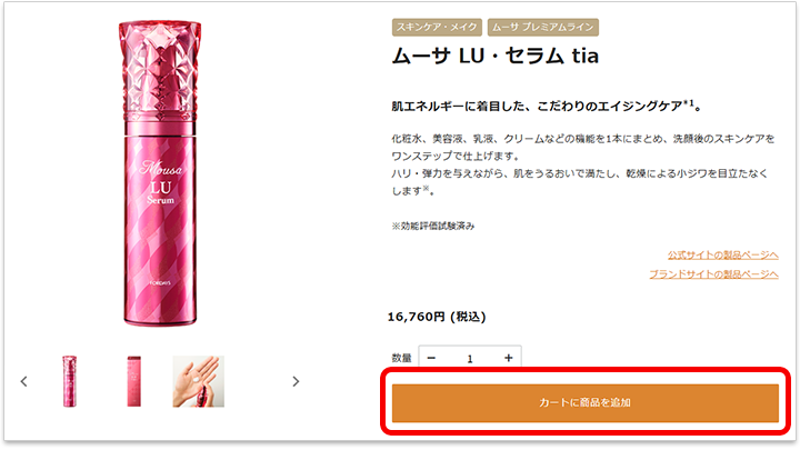 商品詳細ページ