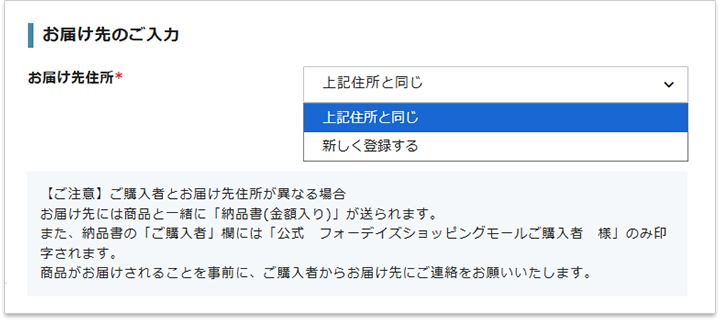 お届け先