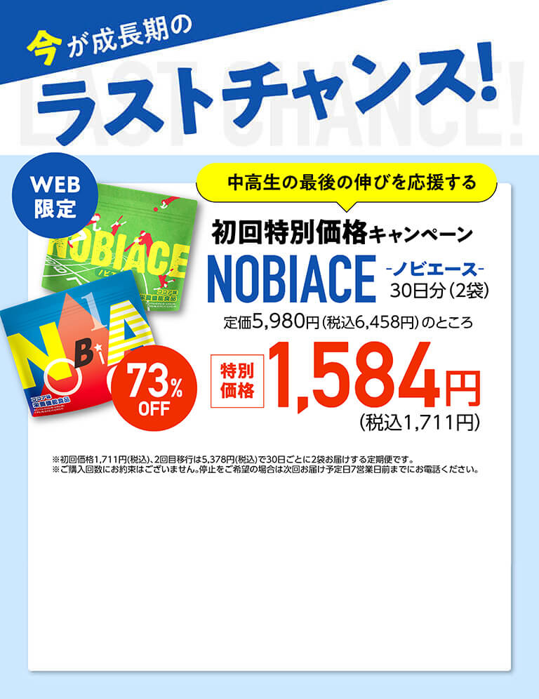 今が成長期のラストチャンス
