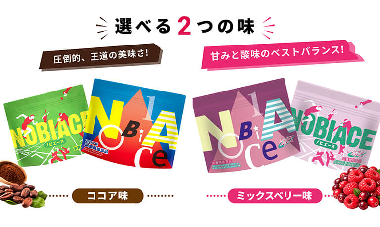 選べる2つの味