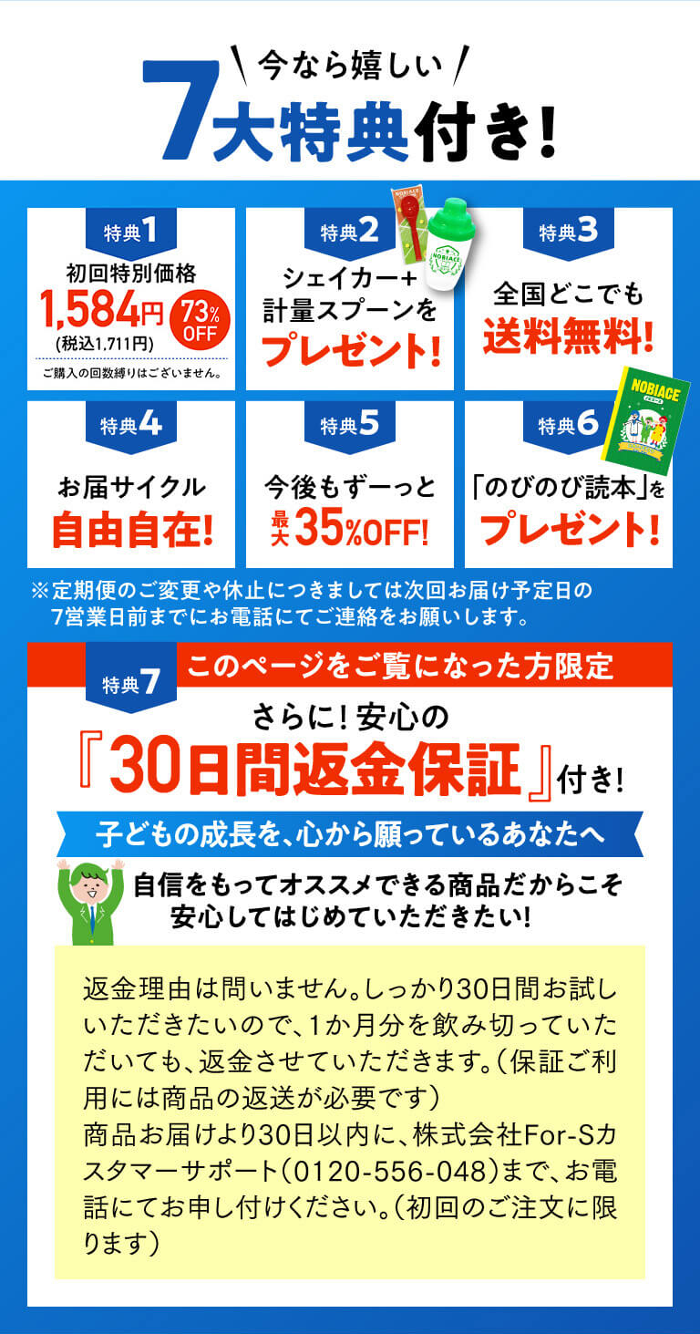 今なら7つの特典付き