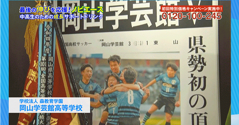 岡山学芸館高等学校サッカー部