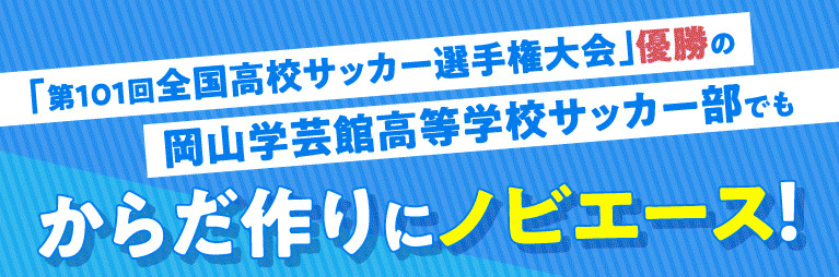 岡山学芸館高等学校サッカー部