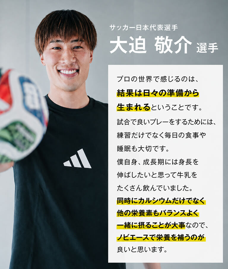 サッカー日本代表選手 大迫 敬介選手