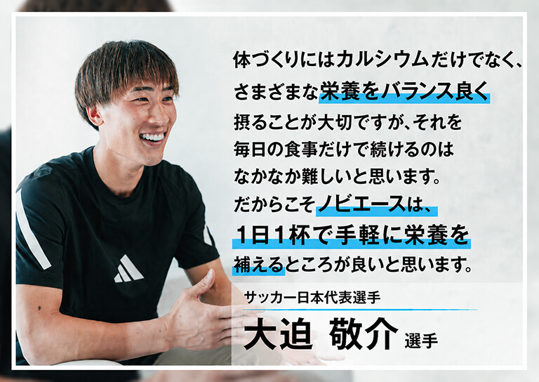サッカー日本代表選手 大迫 敬介選手