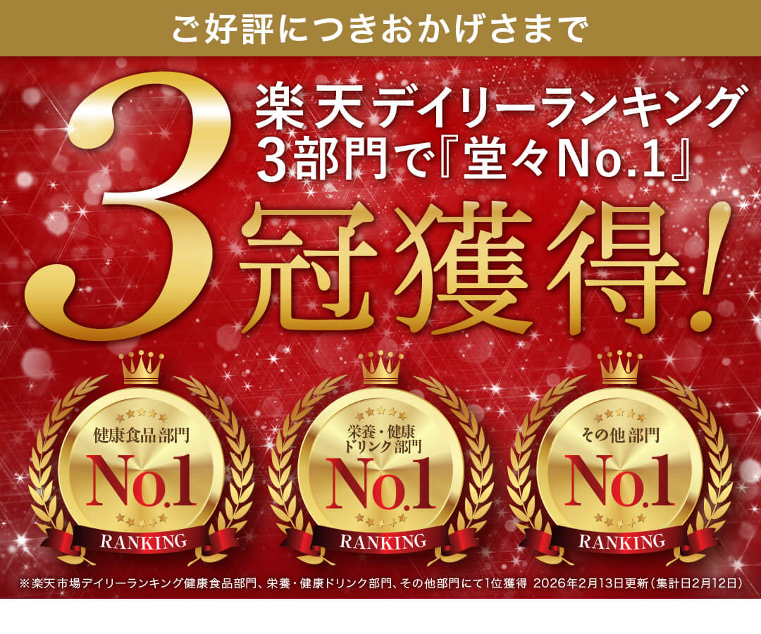 楽天3冠獲得