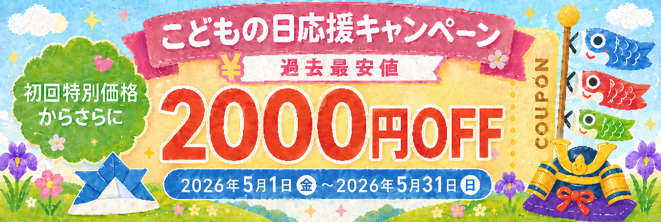 20%OFFクーポン適用中