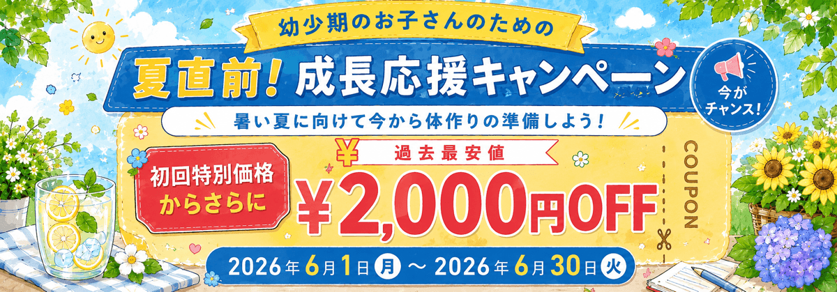 20%OFFクーポン適用中