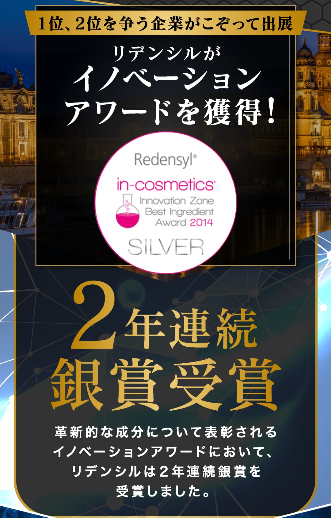 イノベーションアワードを獲得