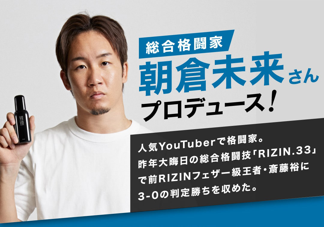 朝倉未来さんプロデュース