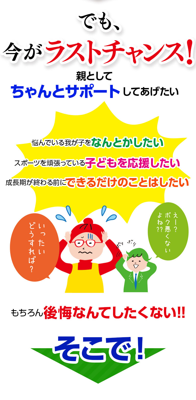 でも、今がラストチャンス！親としてちゃんとサポートしてあげたい